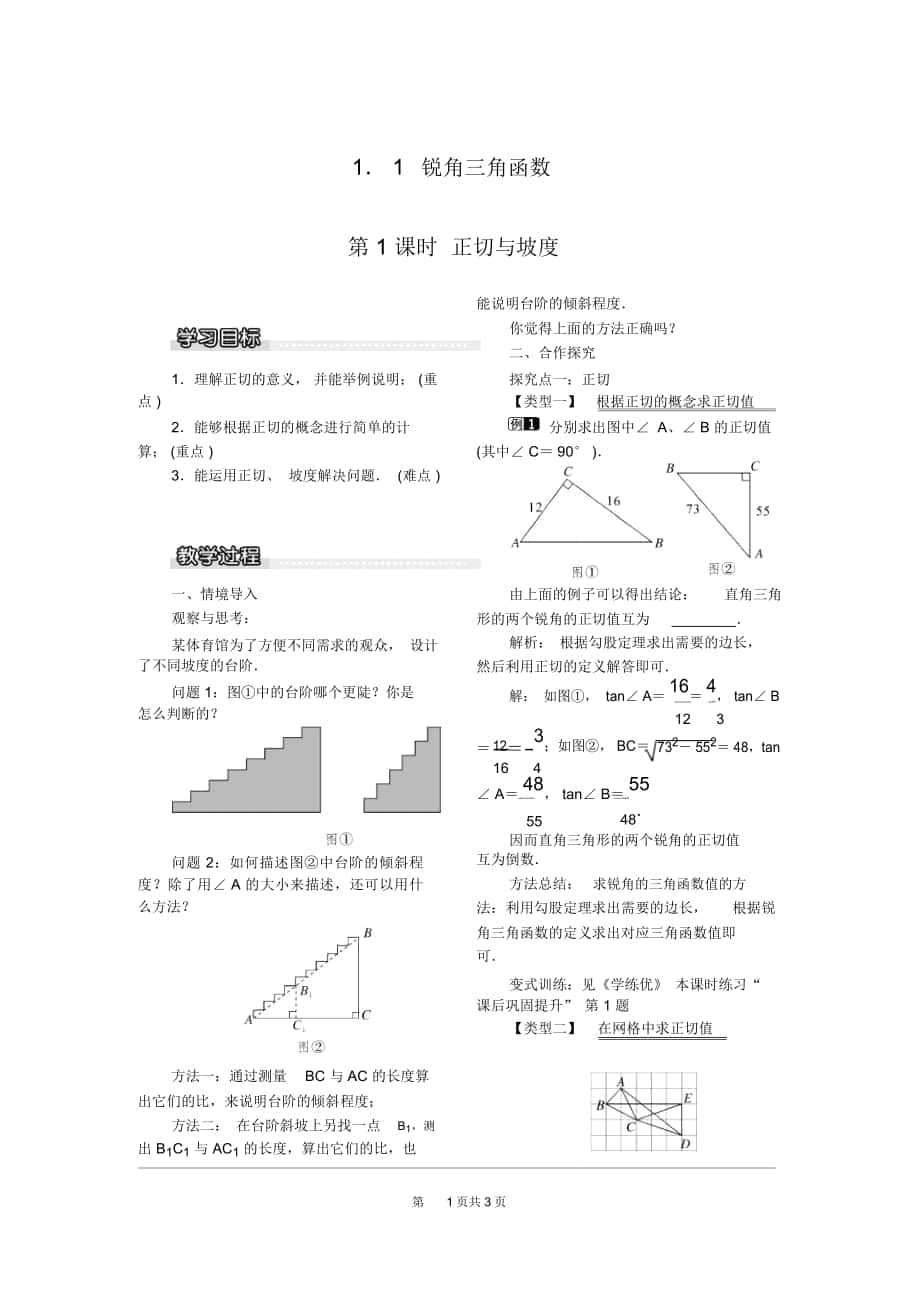 《正切與坡度》教案北師版九下_第1頁