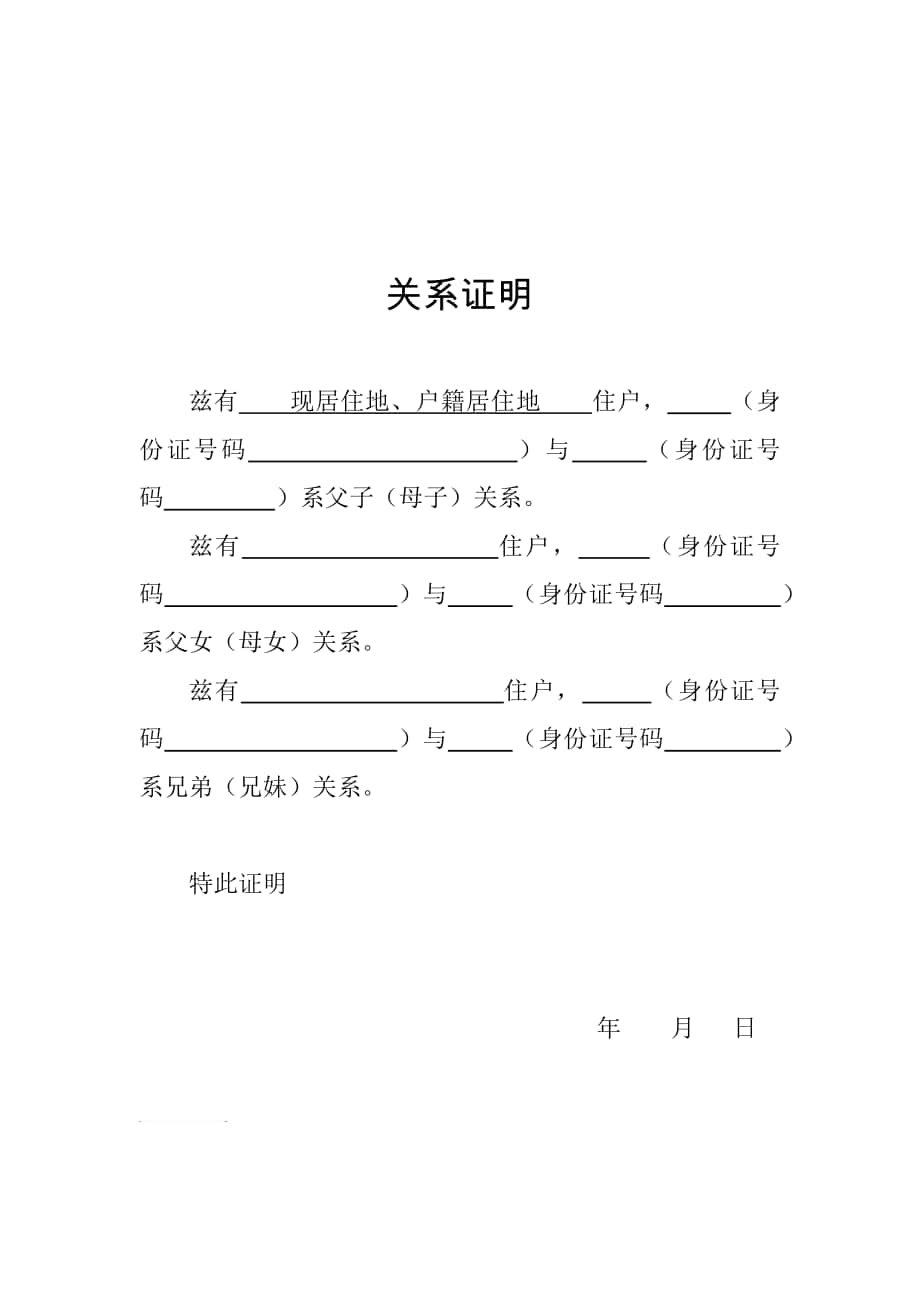 关系证明范本_第1页