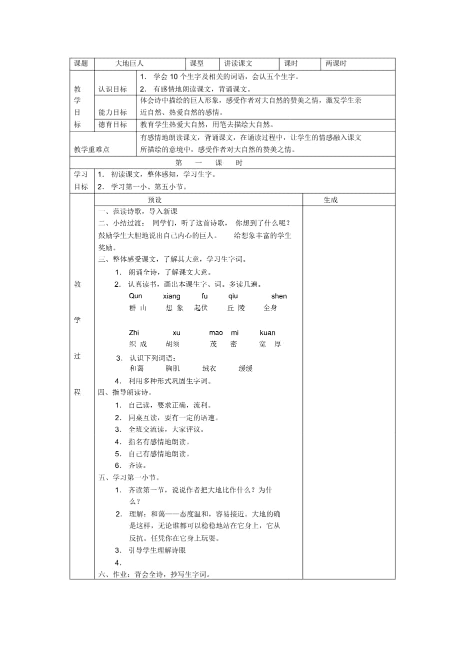 2018-2019年春鄂教版語文三年級上冊第三單元教學設計(20201208232910)_第1頁