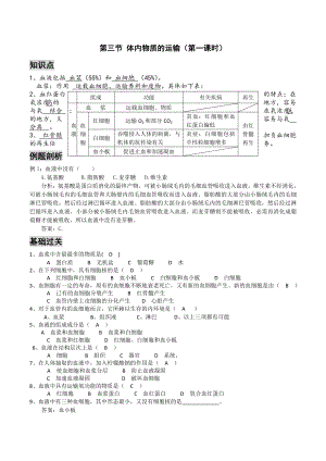 浙教版科學(xué)九年級(jí)上冊《體內(nèi)物質(zhì)的運(yùn)輸》第課時(shí)導(dǎo)學(xué)案設(shè)計(jì)