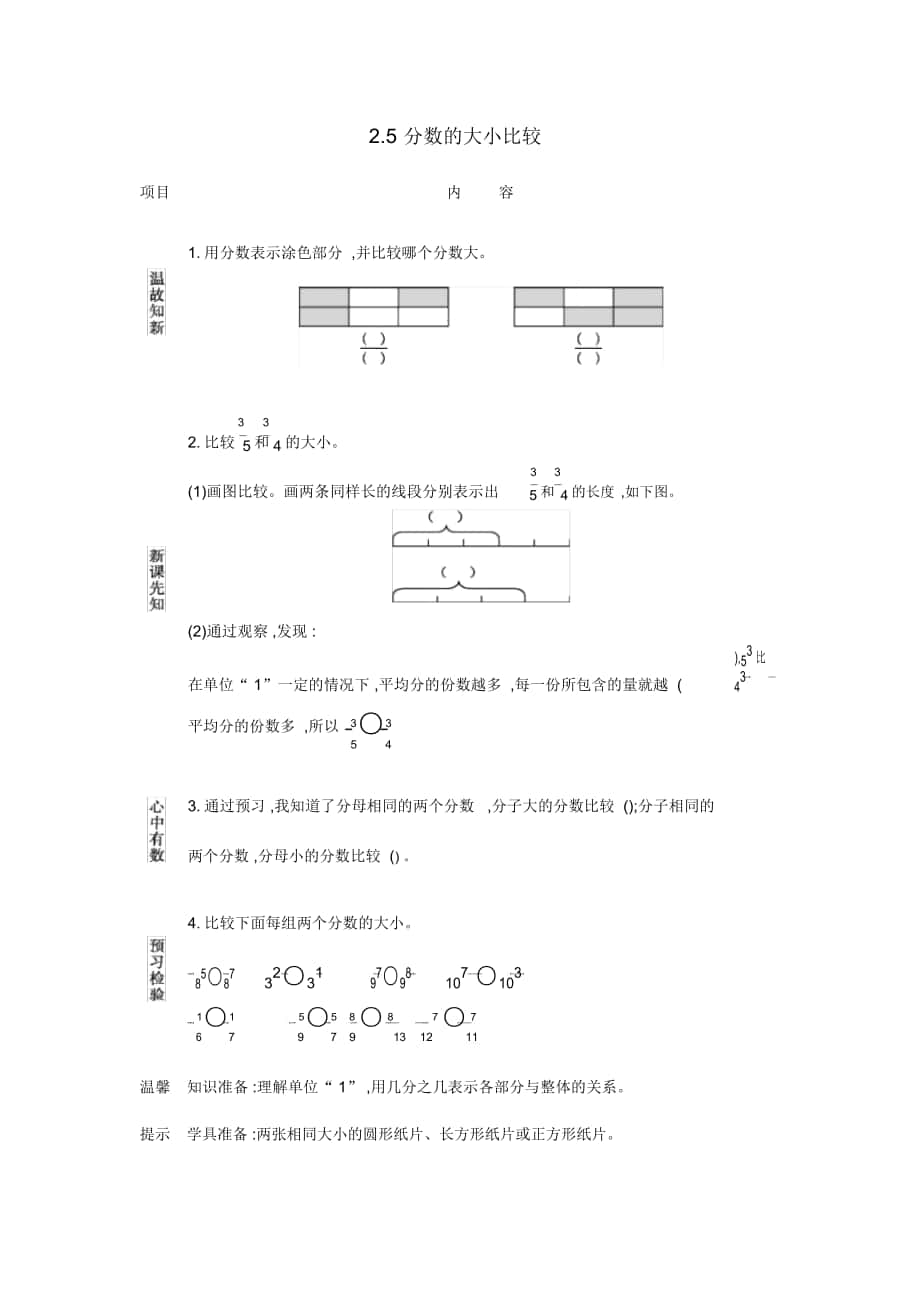 《分數(shù)的大小比較》導學案西師大版_第1頁