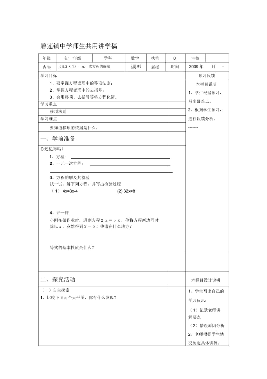 2018-2019年魯教版六上5.2《解一元一次方程》學(xué)案_第1頁