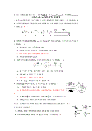 省鄭州市第五中學(xué)人教版高三生物一輪復(fù)習(xí) 必修三 第二章：動(dòng)物和人體生命活動(dòng)的調(diào)節(jié) 單元測(cè)試1.doc資料合集