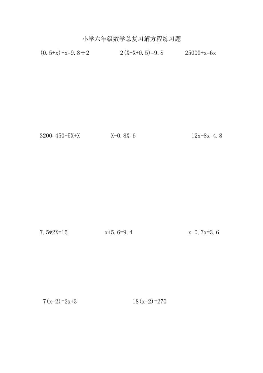 小学六年级数学总复习解方程练习题_第1页