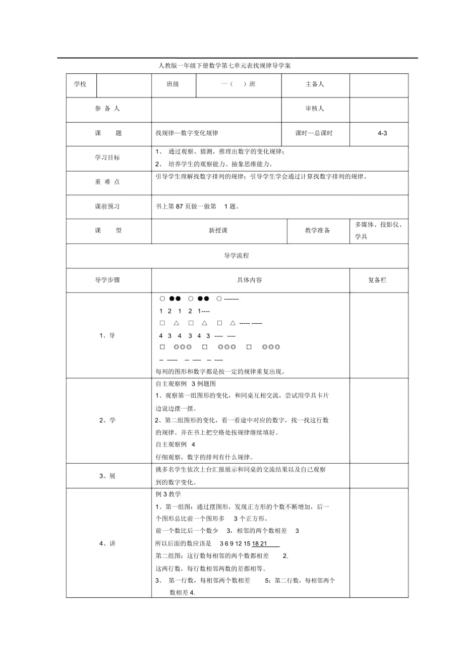 《找規(guī)律—數(shù)字變化規(guī)律》導學案_第1頁