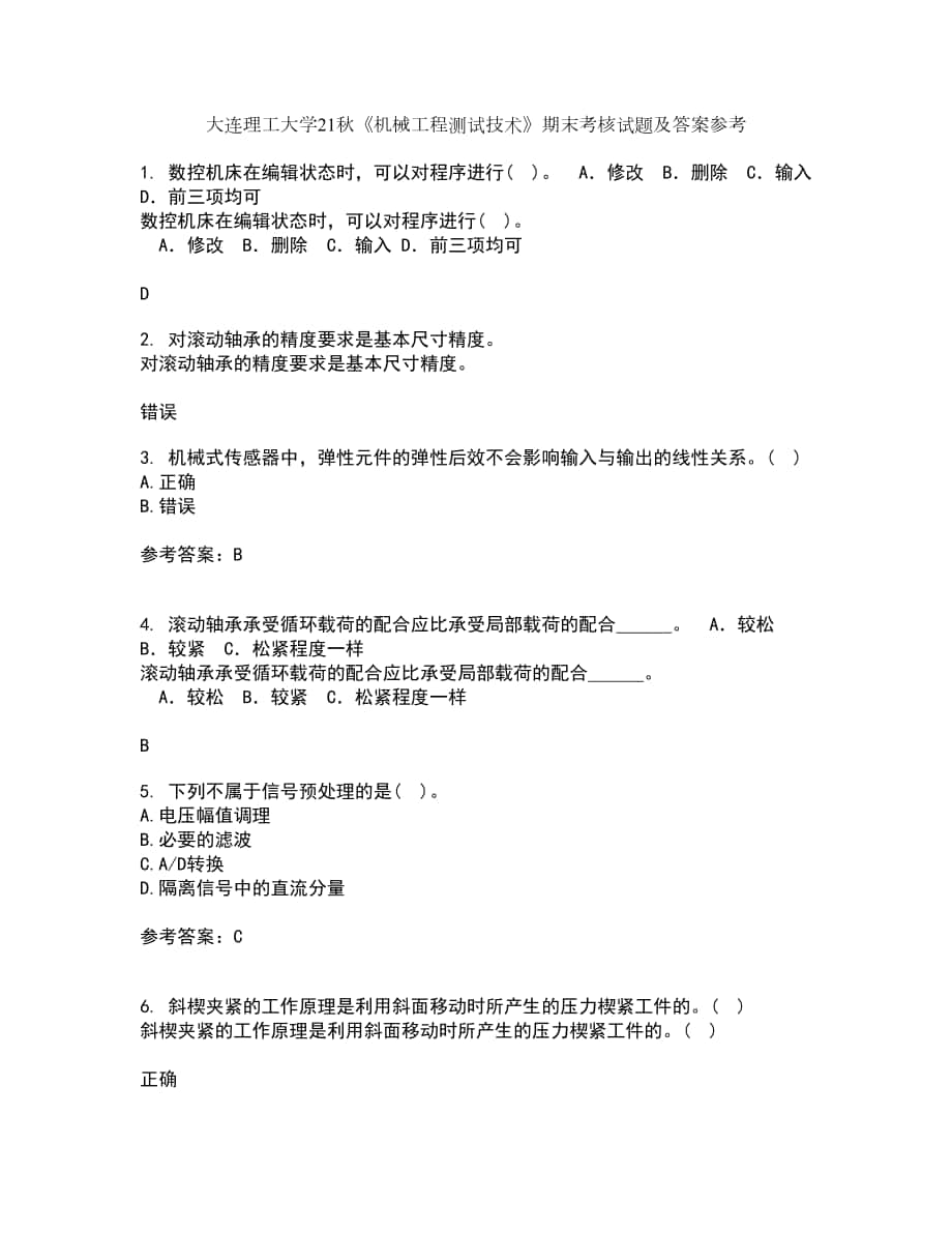 大連理工大學(xué)21秋《機(jī)械工程測(cè)試技術(shù)》期末考核試題及答案參考11_第1頁(yè)