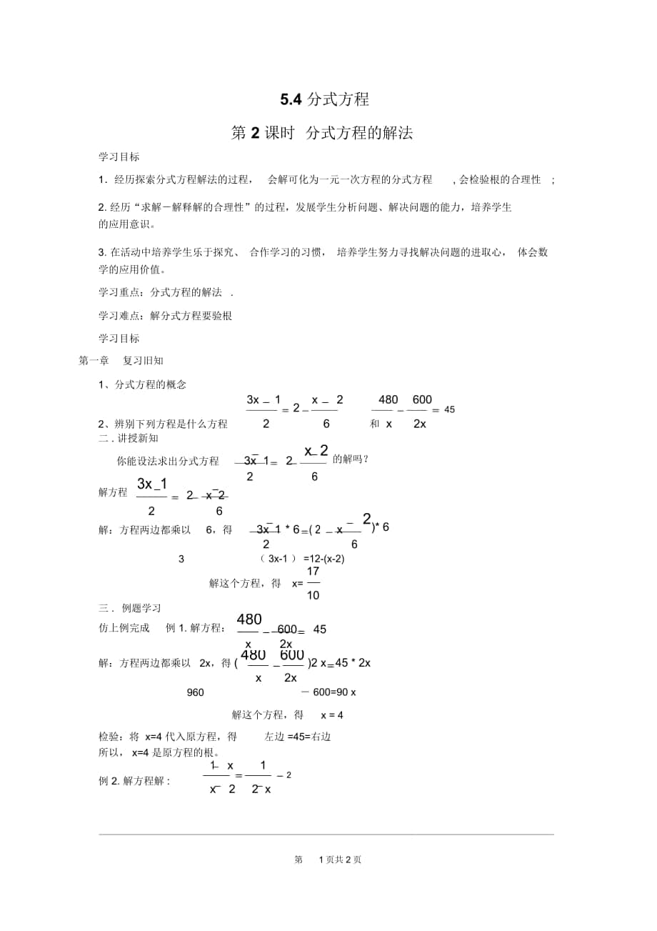 《分式方程的解法》導(dǎo)學(xué)案北師大版_第1頁