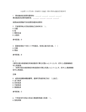 大連理工大學(xué)21秋《機(jī)械加工基礎(chǔ)》期末考核試題及答案參考91