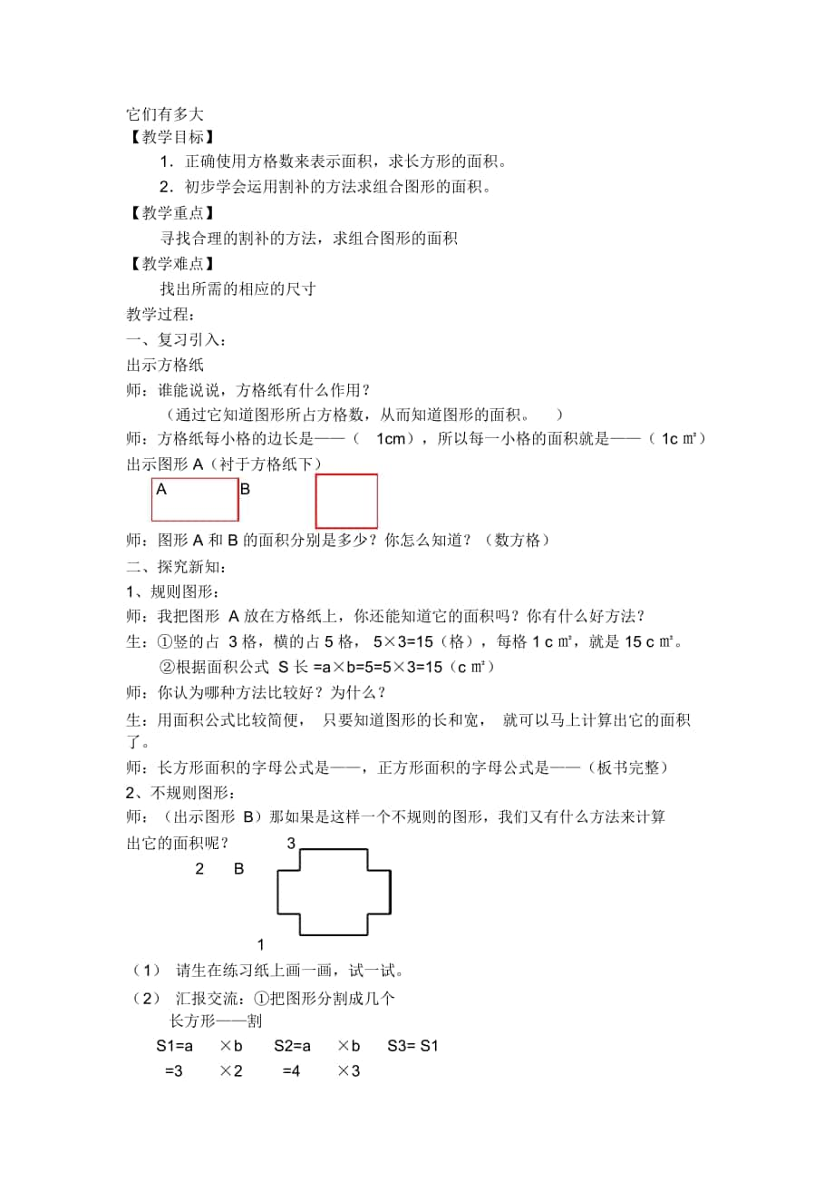 2018-2019年滬教版數(shù)學三年級上冊《它們有多大》教案_第1頁