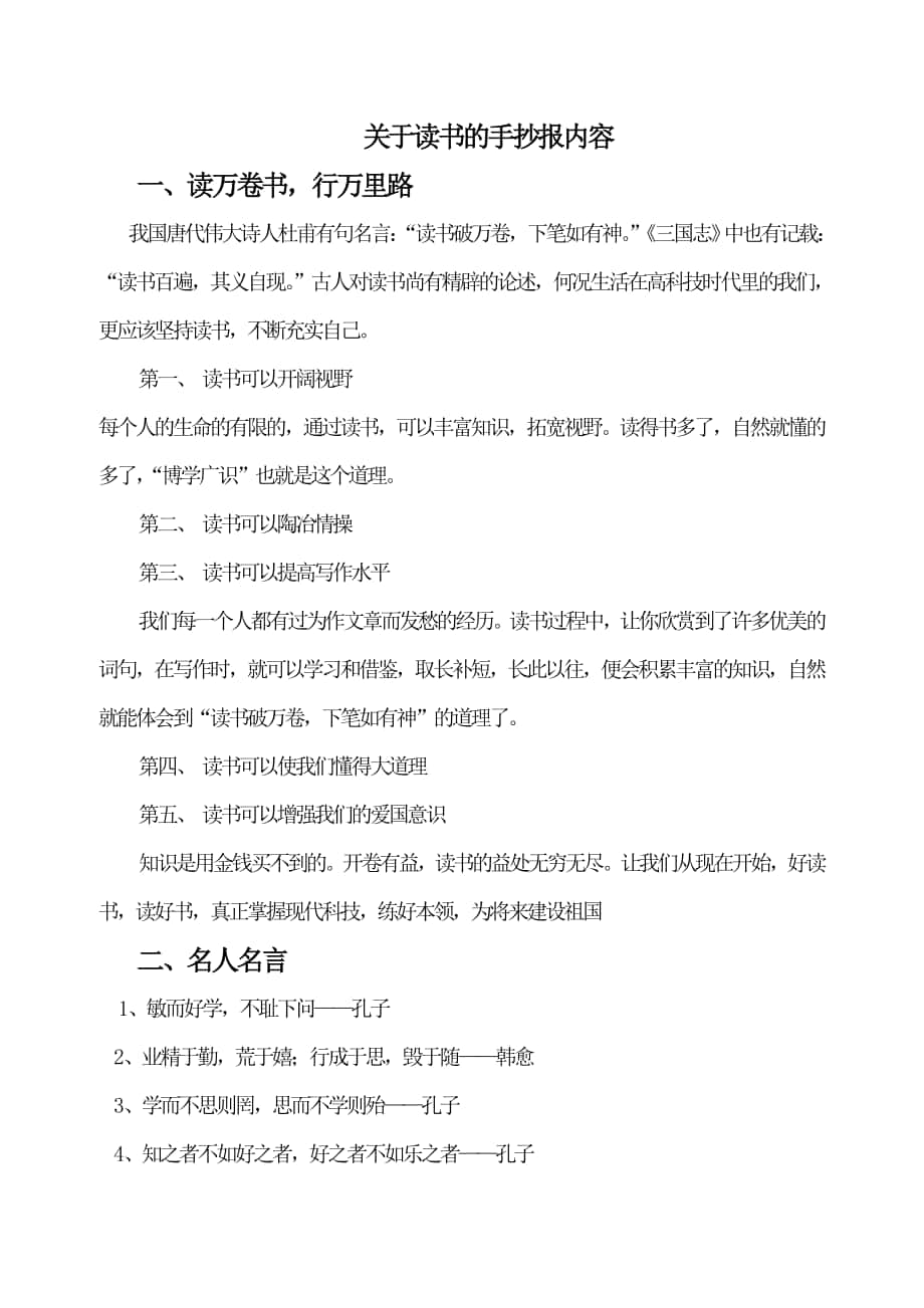 小学生读书手抄报内容_第1页