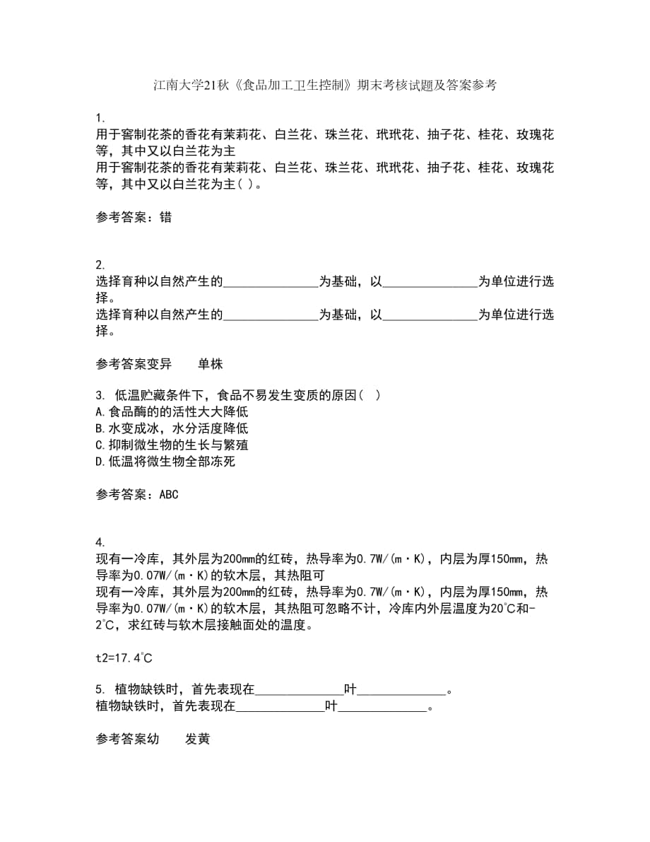 江南大学21秋《食品加工卫生控制》期末考核试题及答案参考66_第1页