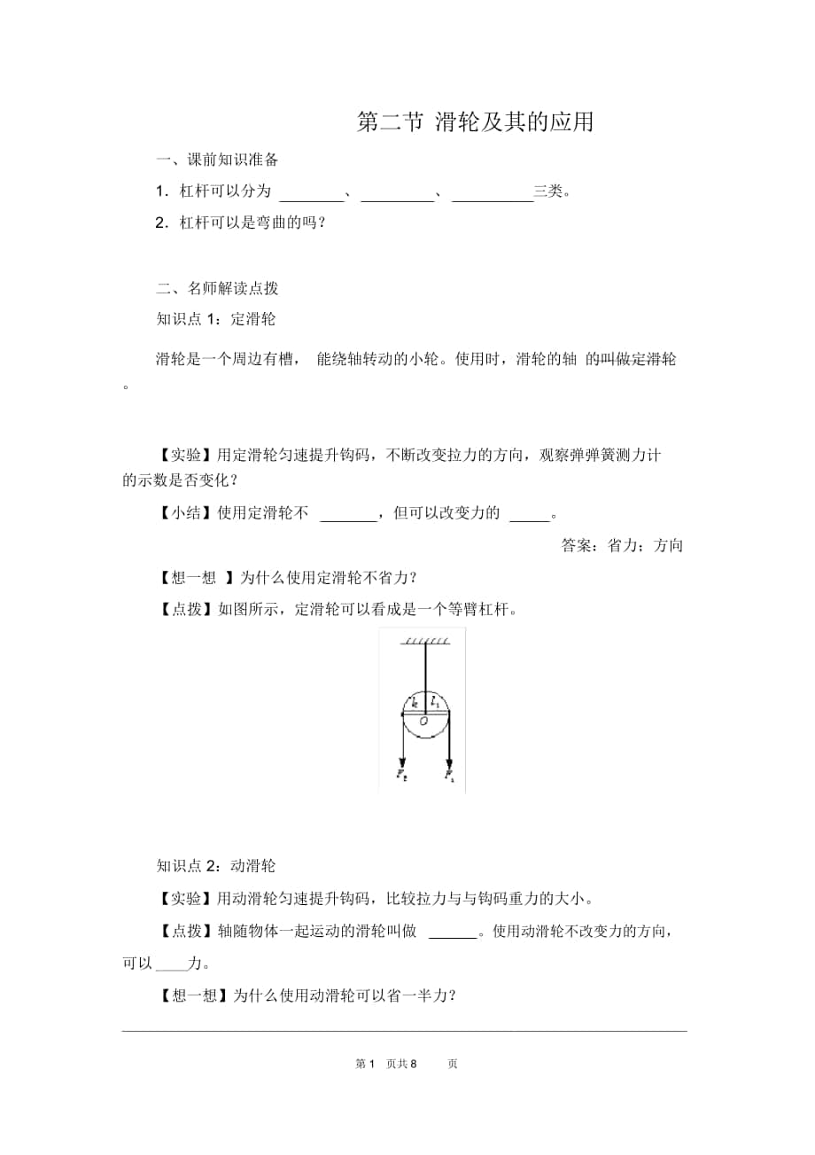 《滑動及其運(yùn)用》導(dǎo)學(xué)案滬科版_第1頁