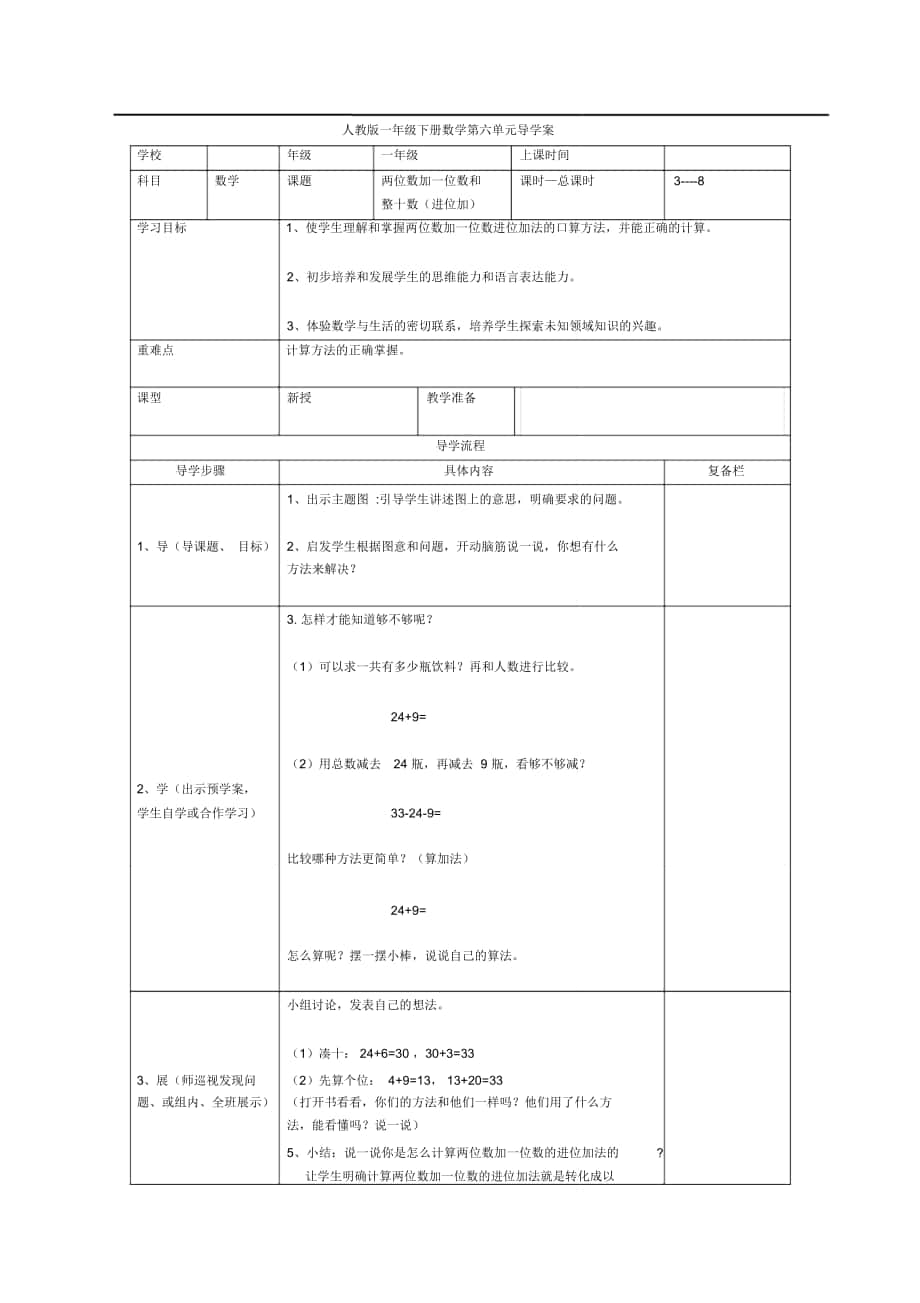 《两位数加一位数和整十数(进位加)》导学案_第1页