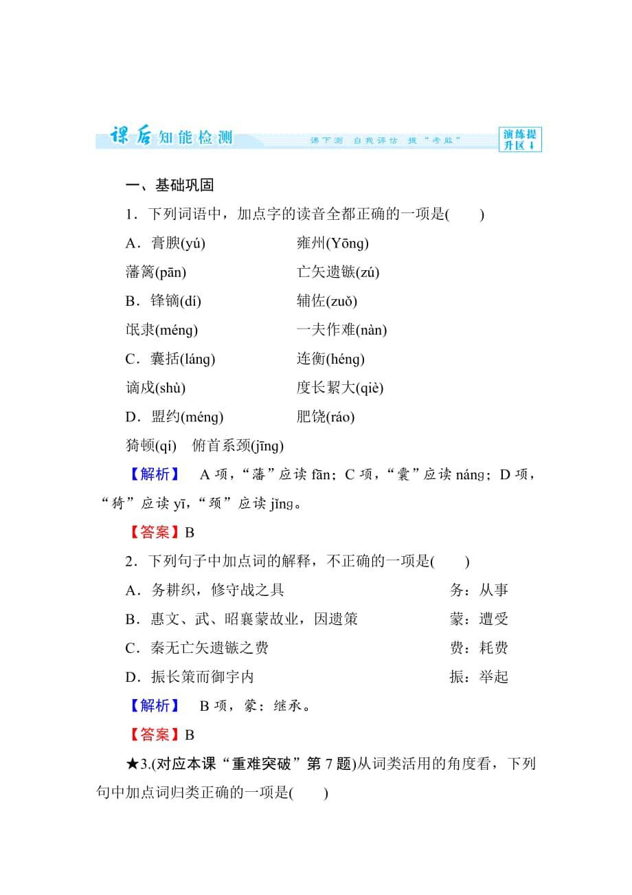 [最新]高中语文人教版必修3全册课后作业课后作业10_第1页