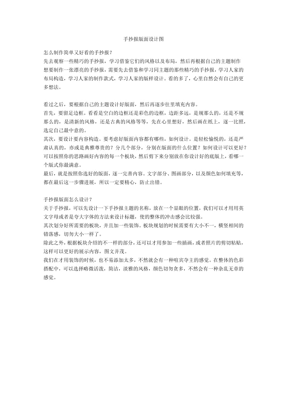 手抄报版面设计图_第1页