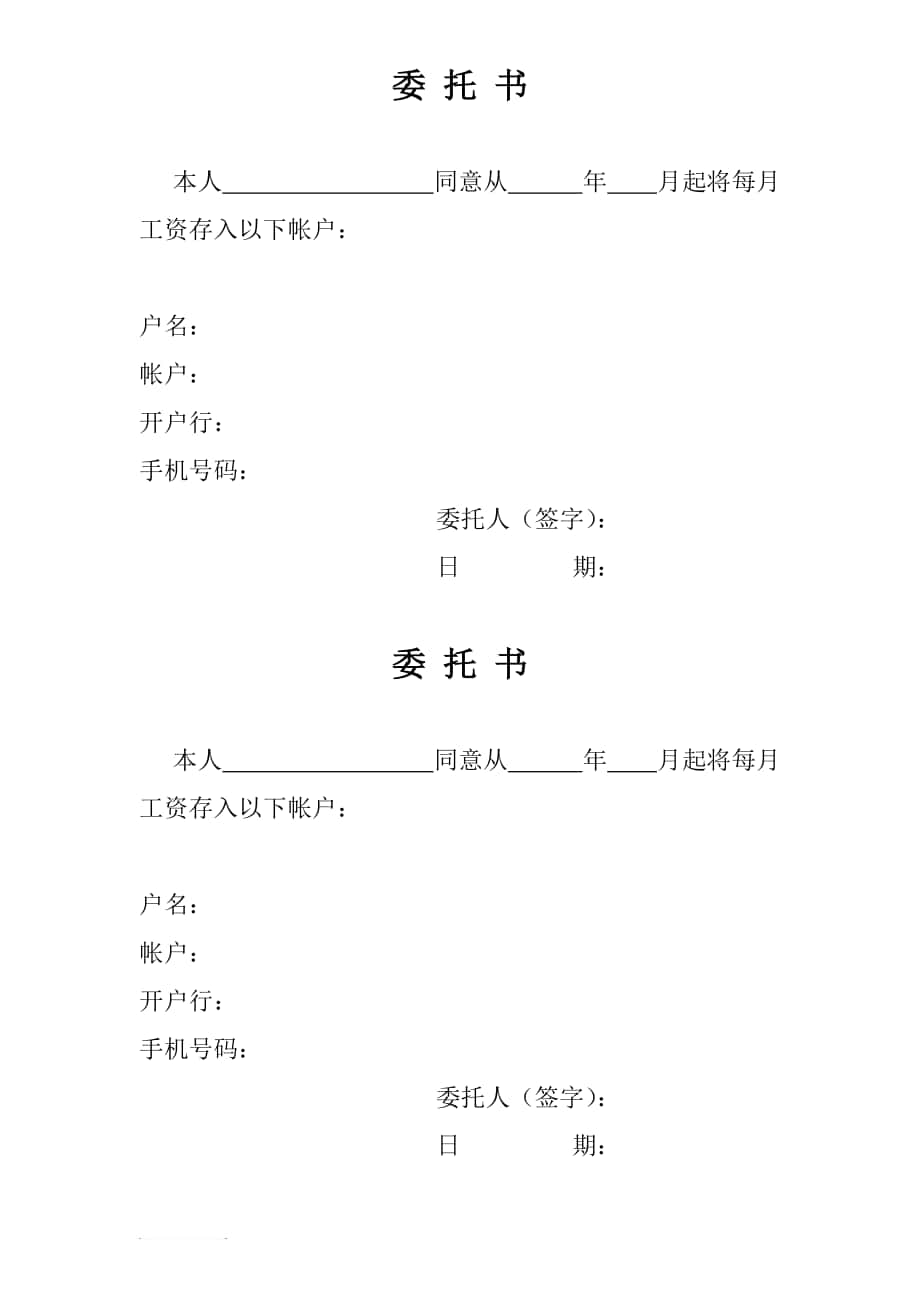 委托书模板工资图片