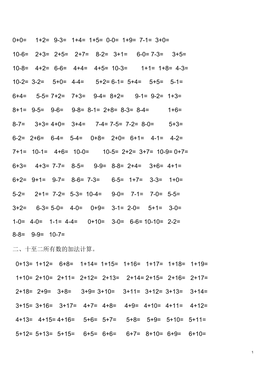 一年级上20以内的所有加减法计算题_第1页