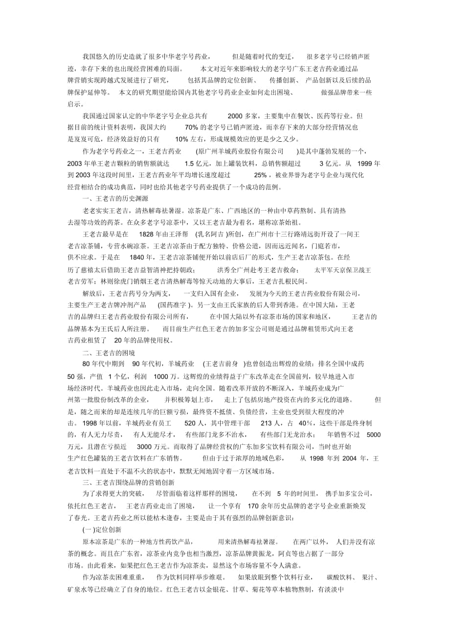 王老吉品牌营销创新术_第1页