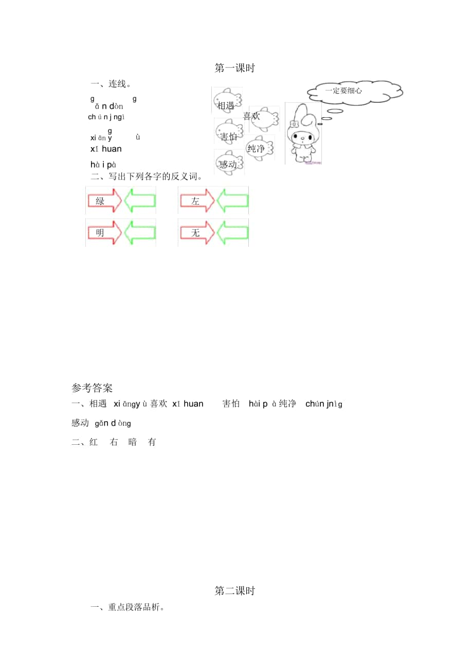 《識(shí)字4猜字謎》課時(shí)練習(xí)題_第1頁(yè)