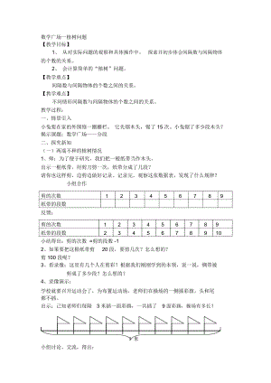 2018-2019年滬教版數(shù)學(xué)三年級上冊《數(shù)學(xué)廣場—植樹問題》教案