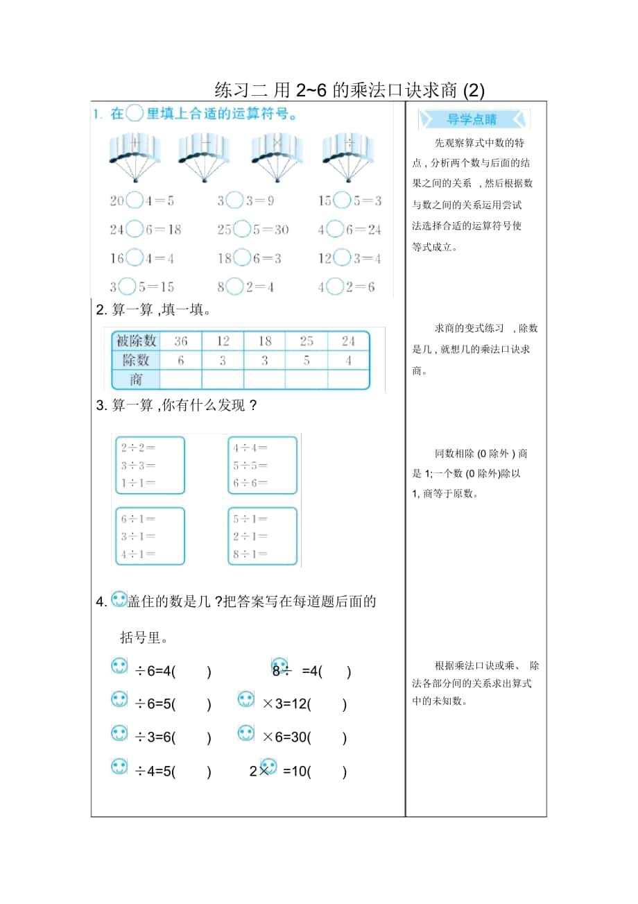 《用2~6的乘法口诀求商(2)》点睛练习_第1页