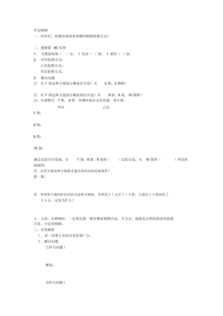 2018-2019年冀教版數(shù)學(xué)六上《學(xué)會購物》教學(xué)設(shè)計(jì)_第1頁