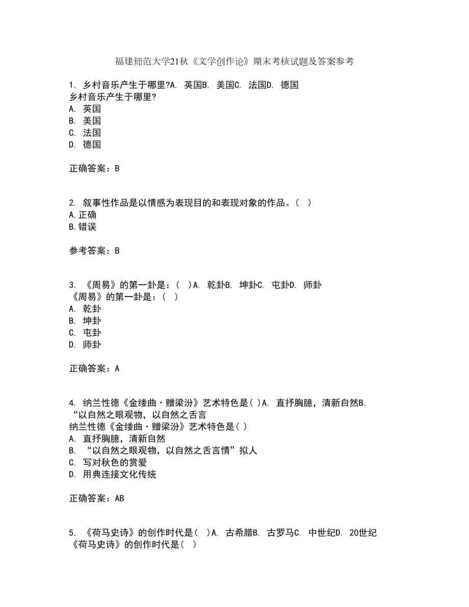 福建師范大學(xué)21秋《文學(xué)創(chuàng)作論》期末考核試題及答案參考93_第1頁