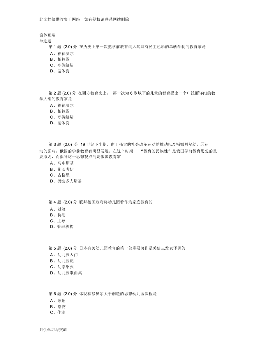 華師學前教育在線作業(yè)《中外學前教育史》知識分享_第1頁