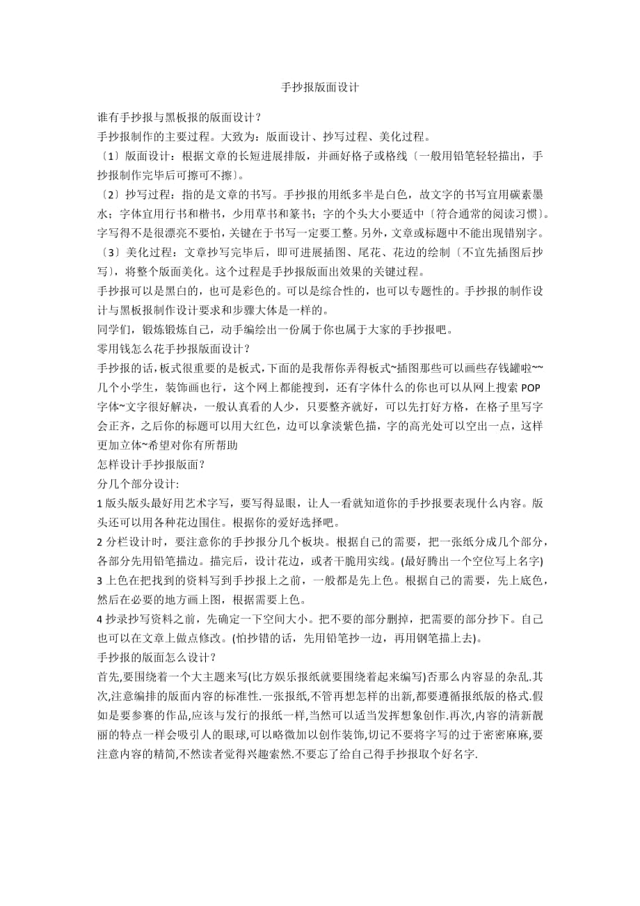 手抄报版面设计_第1页