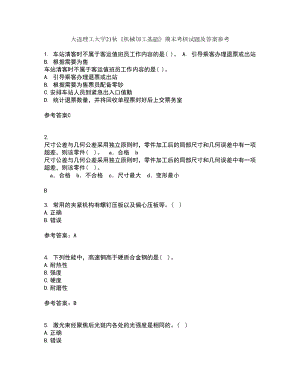 大連理工大學21秋《機械加工基礎》期末考核試題及答案參考3