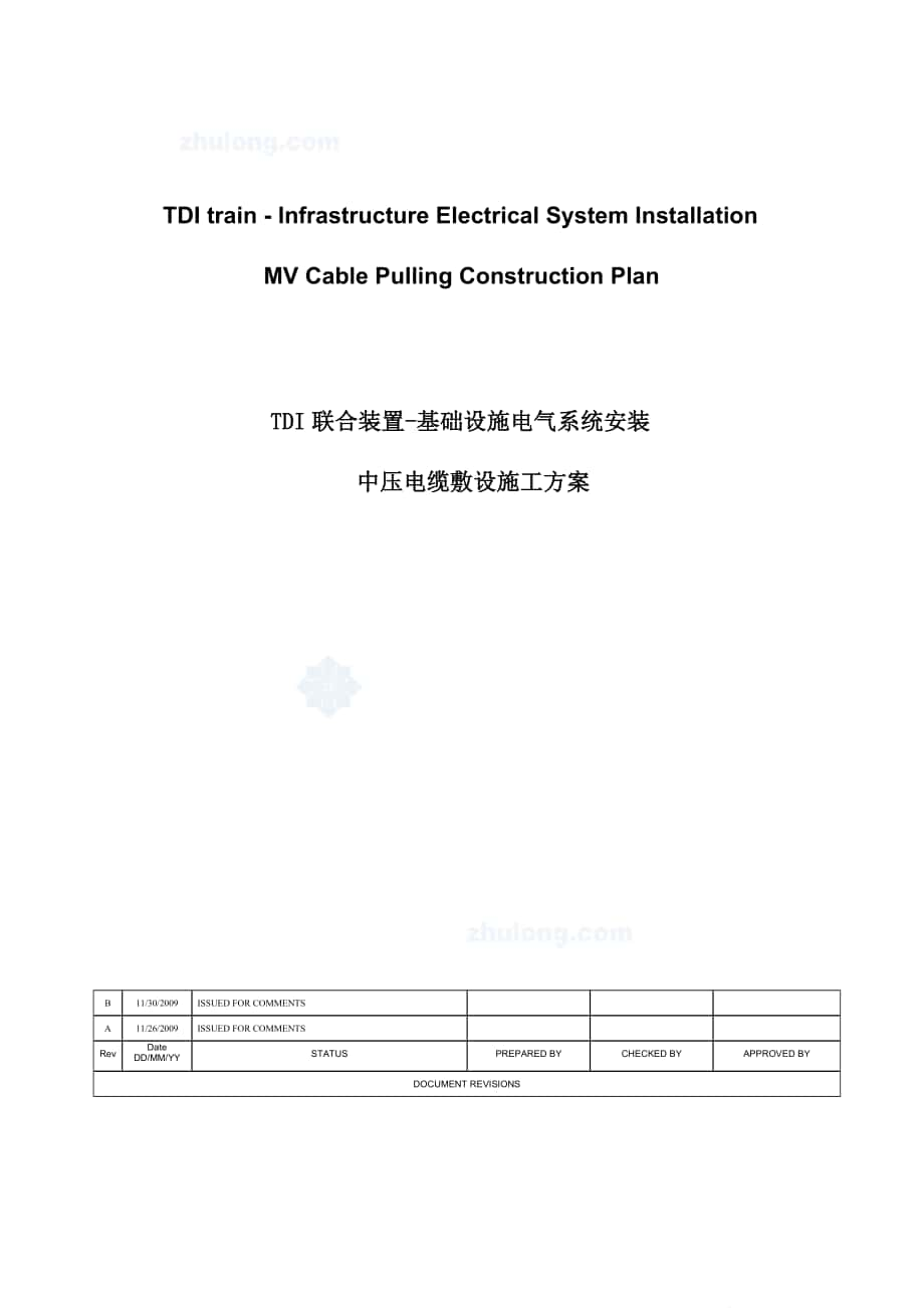 某厂区室外中压电缆敷设施工方案 __第1页