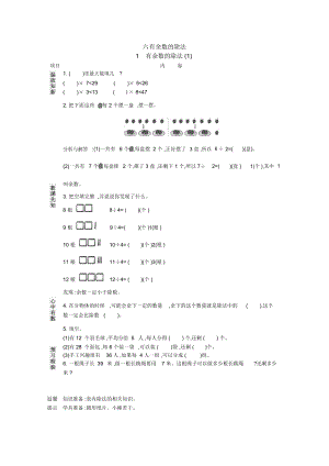 人教版二年級數(shù)學(xué)下冊《有余數(shù)的除法(1)》導(dǎo)學(xué)案