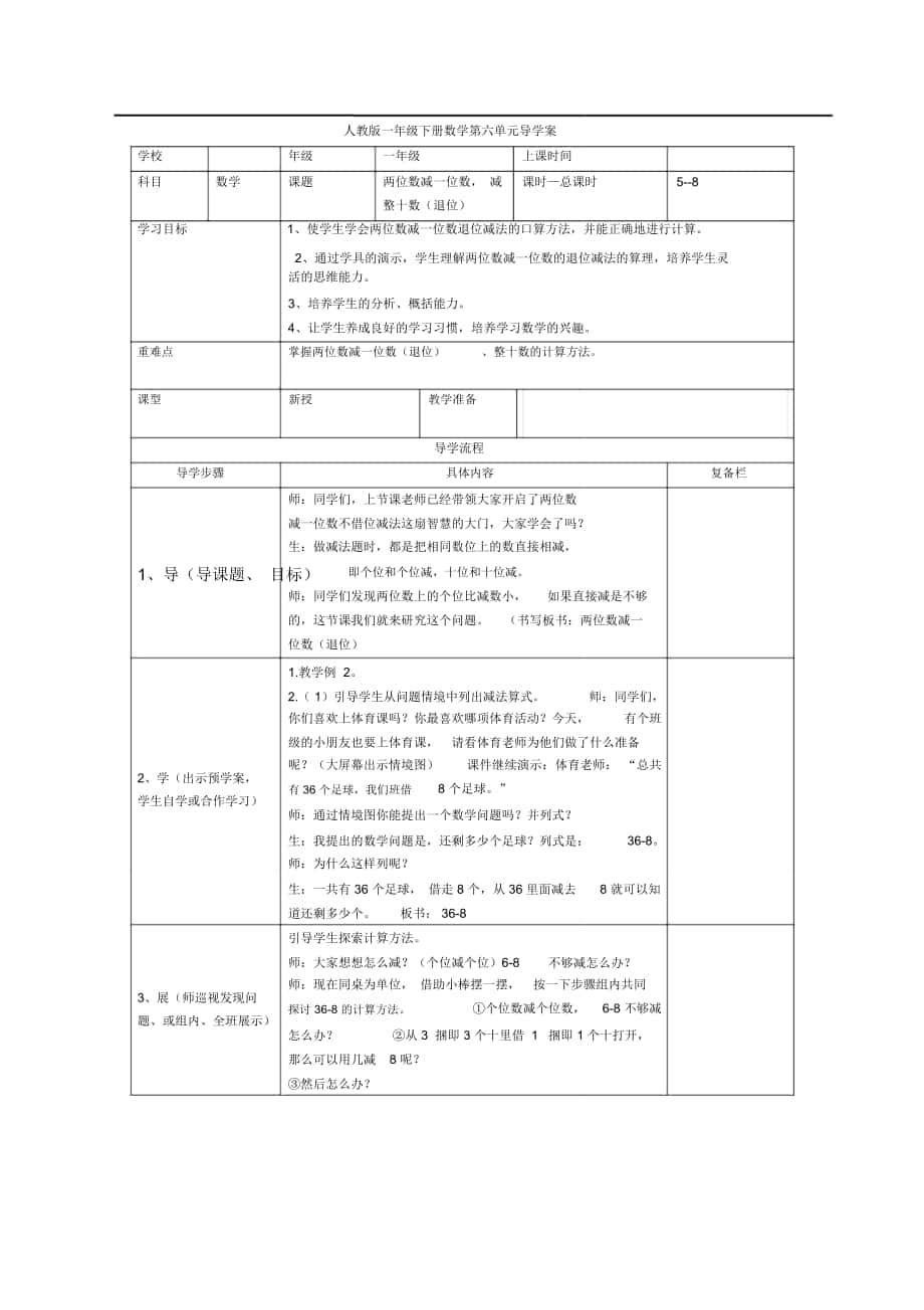 《兩位數(shù)減一位數(shù),減整十數(shù)(退位)》導學案_第1頁