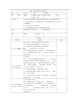 《兩位數減一位數,減整十數(退位)》導學案