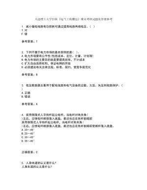 大連理工大學(xué)21秋《電氣工程概論》期末考核試題及答案參考17