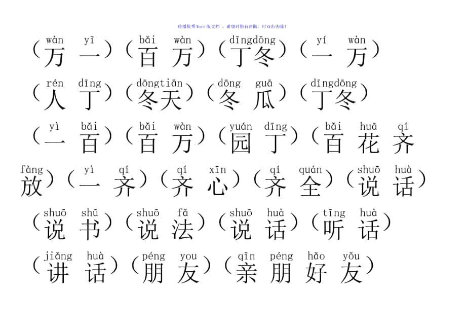 青岛版一年级下册生字组词带拼音word编辑