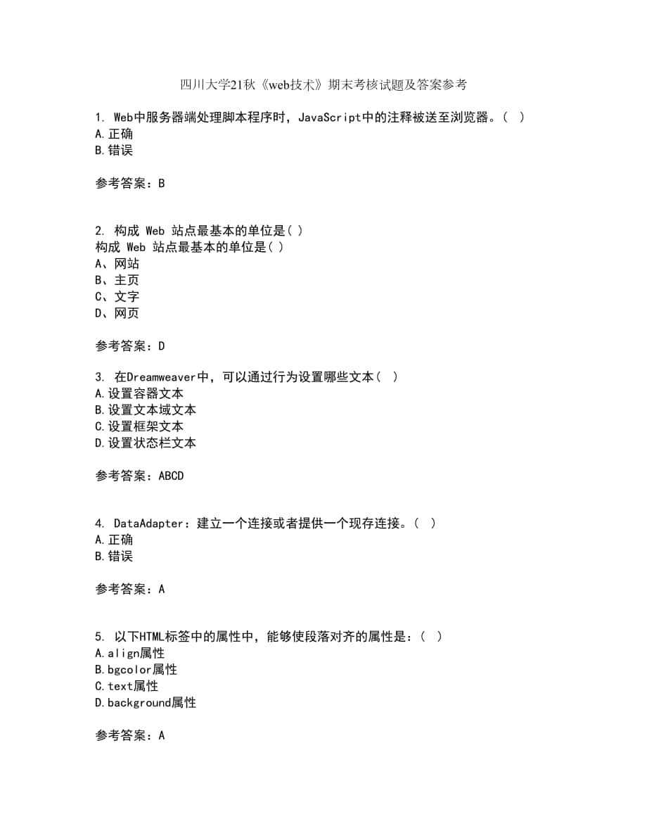 四川大學21秋《web技術(shù)》期末考核試題及答案參考26_第1頁