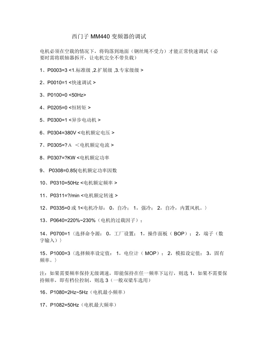 西门子MM440变频器的调试_第1页