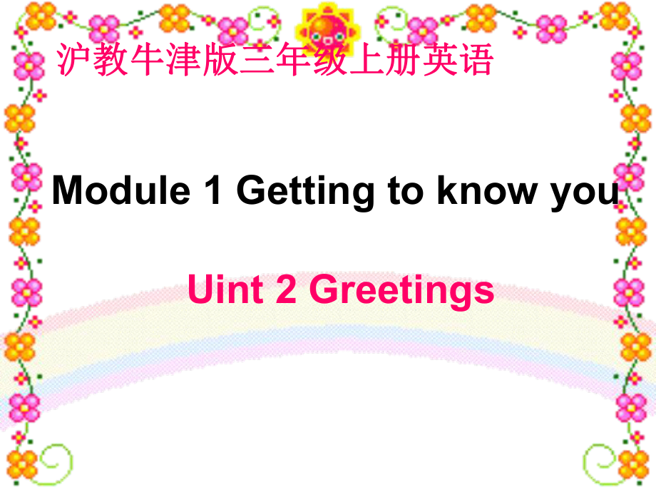 牛津沪教三上Module1Unit2Greetings课件_第1页