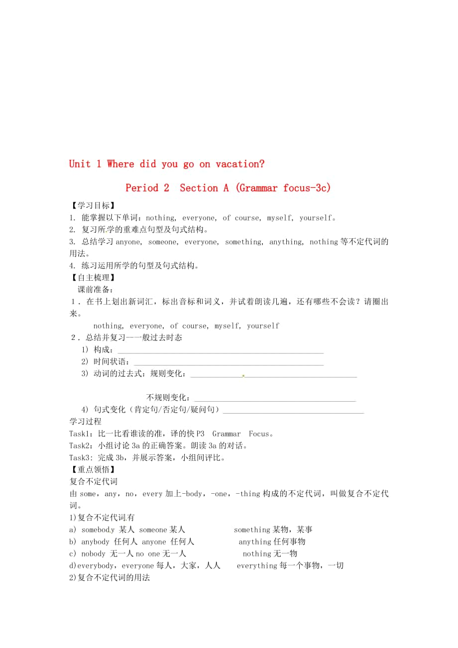 八年级英语上册 unit 1 where did you go on vacation period 2 section agrammar focus3c学案 新版人教新目标版汇编_第1页