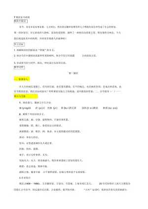 【名校教室】人教版九年級上冊語文7傅雷家信兩則導(dǎo)學案