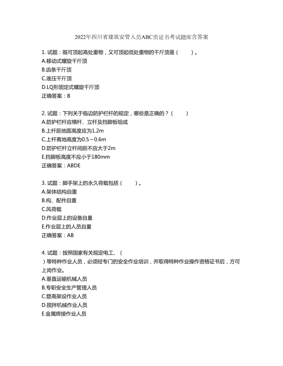 2022年四川省建筑安管人员ABC类证书考试题库第955期（含答案）_第1页