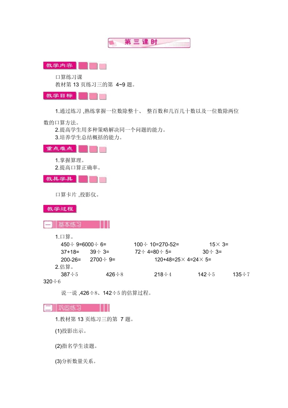 人教版三年级数学下册第2单元除数是一位数的除法《1.3口算除法第三课时》教案_第1页