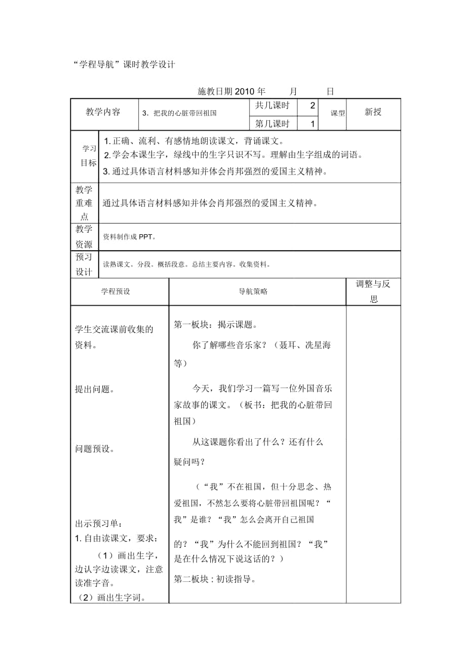 2018-2019年蘇教版六年級上冊《把我的心臟帶回祖國5》教案_第1頁