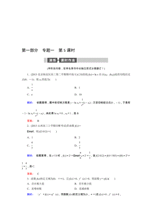 【熱點(diǎn)重點(diǎn)難點(diǎn)專題透析】人教專用高考數(shù)學(xué)理總復(fù)習(xí) 名師會(huì)診練習(xí)題：專題一 集合、常用邏輯用語(yǔ)、不等式、函數(shù)與導(dǎo)數(shù) 第5課時(shí) Word版含解析高考匯編