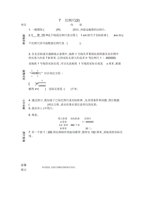 《比例尺(2)》學案人教版