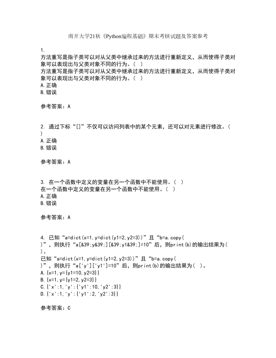 南开大学21秋《Python编程基础》期末考核试题及答案参考6_第1页