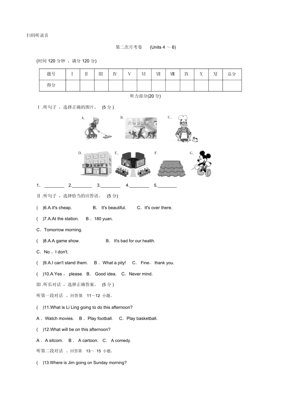 八年级英语上册(人教版)习题：第二次月考卷(Units4～6)_第1页