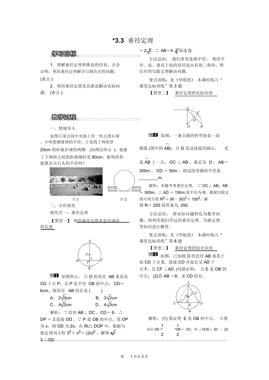 《垂徑定理》教案北師版九下_第1頁