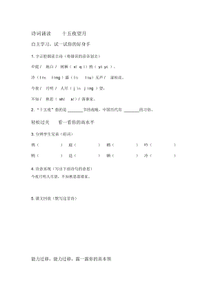 2018-2019年鄂教版五年級上冊《古詩誦讀十五夜望月》教案